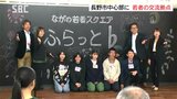 学校や年齢の枠を超えて交流を！中心市街地に若者の交流拠点　新しい発想でまちづくりへの参加にも期待|TBS NEWS DIG