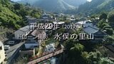 水俣の里山(ドローン映像)【平成29年撮影】~RKKニュースミュージアム~ | 熊本のニュース|RKK NEWS|RKK熊本放送
