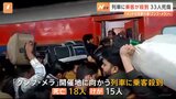 インド　世界最大級の宗教行事「クンブ・メラ」開催地行きの列車に乗客殺到、子どもを含む33人死傷|TBS NEWS DIG