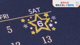 新月の夜に電気を消して星空をながめてみませんか?と提案するカレンダー 盛岡市|TBS NEWS DIG