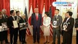 拉致被害者家族会 トランプ大統領と6年ぶり面会|TBS NEWS DIG