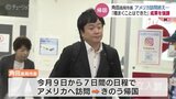 「種をまくことはできた」帰国の記者会見で角田高岡市長 アメリカ訪問終えて成果を強調|TBS NEWS DIG