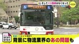そしてバス路線はなくなった　広島市内でも減便…　背景に物流業界のあの問題も　|　RCC NEWS | 広島ニュース | RCC中国放送