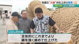 『美しく・強く・長く・太く・重い大綱を』那覇大綱挽を前に那覇市長らが大綱の検見|TBS NEWS DIG