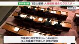 市議と職員18人が新型コロナ感染　53人参加の大規模懇親会でクラスター　静岡市「人数制限かかっておらず開催可能と判断」|TBS NEWS DIG