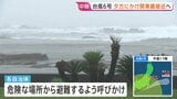 【台風6号情報】南房総市から中継　千葉県内では｢レベル4大雨危険警報｣｢レベル4土砂災害危険警報｣が発表　｢線状降水帯｣発生なら雨量さらに増加の恐れも|TBS NEWS DIG