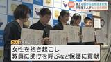 頭から血を流す90代女性 中学バスケ部5人組 “ とっさの判断” で連携プレー「この5人がいなかったら…」感謝状 富山・高岡市 | 富山のニュース|天気・防災|チューリップテレビ