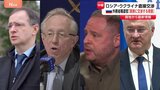 ロシア・ウクライナまもなくトルコで直接交渉 トランプ大統領「適切であれば金曜日(16日)に行く」|TBS NEWS DIG