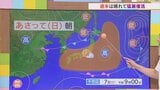 週末は高気圧に覆われ晴れて猛暑復活 7日の日曜日の方が熱中症のリスク高い 米津龍一気象予報士が解説 山梨|TBS NEWS DIG