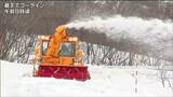 春に向けエコーライン除雪始まる「標高1500メートル付近で9メートルの積雪」宮城　|　宮城のニュース│tbc NEWS│tbc東北放送