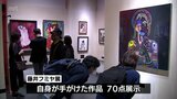 延岡市で「藤井フミヤ展」始まる|TBS NEWS DIG