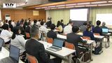 「行政マンとしてのコンプライアンスの欠如」官製談合を防げ 町の職員対象に再発防止研修実施(山形) | 山形のニュース│TUYテレビユー山形