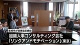 人事制度改革の推進へ 宮崎市が東京のコンサルティング会社と協定 | MRTニュース | MRT宮崎放送