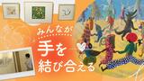 国境を越えて子供に“希望”世界6か国の絵本作家による「ちきゅうパスポート」 | 福岡のニュース|RKB NEWS|RKB毎日放送