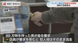 「住民も防犯意識の高揚を」長崎市でコンビニ強盗対応訓練 | 長崎のニュース | 天気 | NBC長崎放送