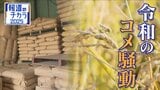 “令和のコメ騒動” 終わらない価格高騰… 国は介入すべき？ 価格安定はいつ？鈴木農水大臣｢需要見通しが間違っていたことが原因｣　|　名古屋・愛知・岐阜・三重のニュース【CBC news】 | CBC web
