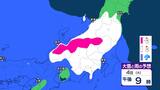 【大雪情報】関東甲信地方は南部の平地でも積雪か 南岸低気圧が4日5日にかけ東海道沖へ 4日夕方まで関東北部1㎝ 箱根から多摩地方や秩父地方にかけて5㎝ 関東南部平地3㎝ 甲信5㎝の降雪予想 積雪や路面凍結による交通障害、着雪やなだれに警戒・注意呼びかけ【雪と雨のシミュレーション】|TBS NEWS DIG