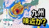 【ダブル台風】新たな「台風のたまご＝熱帯低気圧】」発生　24時間以内に台風に発達　急カーブ台風13号　沖縄奄美直撃あと北上【雨と風シミュレーション／お盆休み14日（金）までの天気予報】気象庁進路予想「台風情報」|TBS NEWS DIG
