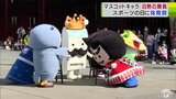 マスコットキャラが白熱の勝負 スポーツの日に体育祭 青森県|TBS NEWS DIG