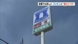 全国でも珍しい『コンビニの店舗』がオープン! 銀行跡地に残した地元銀行のATM | 熊本のニュース|RKK NEWS|RKK熊本放送