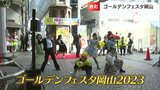 “約320台のワゴンセール”に“ご当地麺屋台”も「ゴールデンフェスタ岡山」賑わう 3日間開催【岡山】|TBS NEWS DIG
