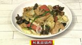 無限ループ必至!うちにある調味料でつくる絶品中華「和風回鍋肉」簡単レシピ【わっちtheキッチン】 | 青森のニュース│ATV NEWS│青森テレビ