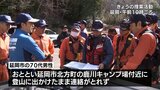 約30人態勢での捜索続く　延岡市北方町で70代男性が登山中に行方不明|TBS NEWS DIG