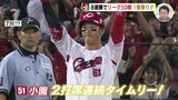 広島カープ ８連勝でリーグ50勝 １番乗り！ 　|　RCC NEWS | 広島ニュース | RCC中国放送