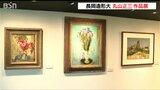 “自然と人間愛描く”画家・丸山正三展 医師として働きながら作品制作を… 新潟・長岡市 | 新潟のニュース・天気|BSN NEWS|BSN新潟放送