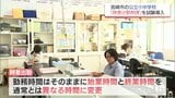 2学期制を導入している宮崎市の公立小中学校は新学期 教職員の時差出勤もスタート | MRTニュース | MRT宮崎放送