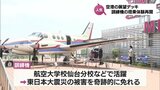 宮崎空港展望デッキ設置の訓練機 搭乗体験が3年半ぶりに再開|TBS NEWS DIG