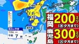 【福岡は6月ひと月分の雨か?】福岡200ミリ 熊本300ミリ 鹿児島300ミリ「大雨に関する気象情報」気象台発表詳しく【雨のシミュレーション8日(日)~13日(金)】 | 鹿児島のニュース|MBC NEWS|南日本放送