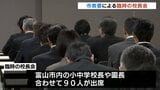 綱紀粛正の研修会実施を呼びかけ 校長逮捕を受け臨時校長会を実施 富山市教委　|　富山のニュース｜天気・防災｜チューリップテレビ