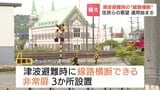 【備え】津波避難時の「線路横断」可能に！JRと協議し非常扉を設置　住民らの要望叶い、目の前の高台へ直行する“命を守るルート”運用開始　|　北海道のニュース｜HBC北海道放送