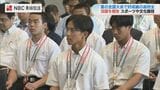 「大学でまた日本一に」「オリンピック目指す」夏の全国大会で上位入賞の長崎県内高校生約60人が活躍報告 | 長崎のニュース | 天気 | NBC長崎放送