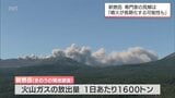 新燃岳 16日も噴火が続く 専門家「小さな噴火が長期的に続く可能性」との見解 | MRTニュース | MRT宮崎放送