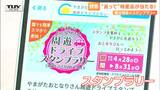“巡って”特産品が当たる！アフターコロナの観光誘客　道の駅など連携しスタンプラリー　|　山形のニュース│TUYテレビユー山形