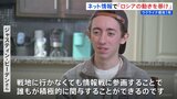 「見ているだけでなく出来ることがある」データから事実解き明かす“OSINT” ロシアの進軍暴いた大学生の戦い【ウクライナ侵攻から1年】|TBS NEWS DIG