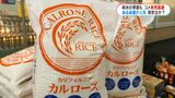 救世主はカルローズ米？！新米季節到来も価格高止まり　米輸入米需要高まる　鹿児島|TBS NEWS DIG
