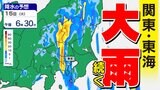 【大雨情報】関東・東海地方 再び大雨に【雨シミュレーション15日(火)~18日(金)】「警報級の大雨」か 活発な雨雲が戻ってくる原因は | 鹿児島のニュース|MBC NEWS|南日本放送