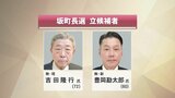 44年ぶりの選挙戦 広島県坂町長選挙26日投開票 |TBS NEWS DIG