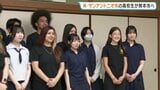「サンキュー!」笑顔で日米交流 サンアントニオ市の高校生が熊本へ|TBS NEWS DIG