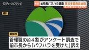 「パワハラ問題」の黒部市が第三者委員会設置　独自調査で検証や再発防止策　前市長からパワハラ受けたと回答　富山・黒部市　|　富山のニュース｜天気・防災｜チューリップテレビ
