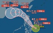 【台風情報】台風24号(フンシェン)発生、フィリピン東の熱帯低気圧 “台風のたまご” が発達…中心気圧1000hPa、週明けには南シナ海に達する見込み【雨と風のシミュレーション】 | 富山のニュース|天気・防災|チューリップテレビ