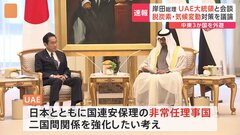 【速報】日UAE首脳会談はじまる　気候変動対策などで二国間関係強化へ　岸田総理が中東歴訪| TBS CROSS DIG with Bloomberg