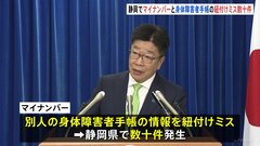 マイナンバーと障害者手帳情報の「紐付けミス」60件ほどか　人為的なミスが原因| TBS CROSS DIG with Bloomberg