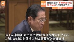 議員辞職表明の自民党・宮沢博行議員めぐり国会で野党追及　岸田総理「説明責任を促すことは重要」| TBS CROSS DIG with Bloomberg