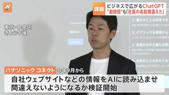 「ChatGPT」先行導入企業から見えたビジネス利用の課題　人間の数十倍の速さで仕事をこなす一方で社長の名前を間違えるといったミスも| TBS CROSS DIG with Bloomberg