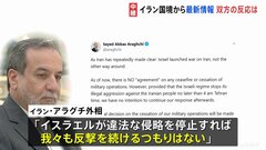 イランがアメリカ軍基地を攻撃、12日間続いた衝突は収束する見通し　トルコのイラン国境から中継| TBS CROSS DIG with Bloomberg