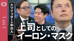 【イーロン・マスクの使命は人類救済】元Twitter Japan社長・笹本裕／上司としてのイーロン・マスク／「生データ」で分析するのがマスク流／Xの課題と可能性【CROSS DIG 1on1】| TBS CROSS DIG with Bloomberg